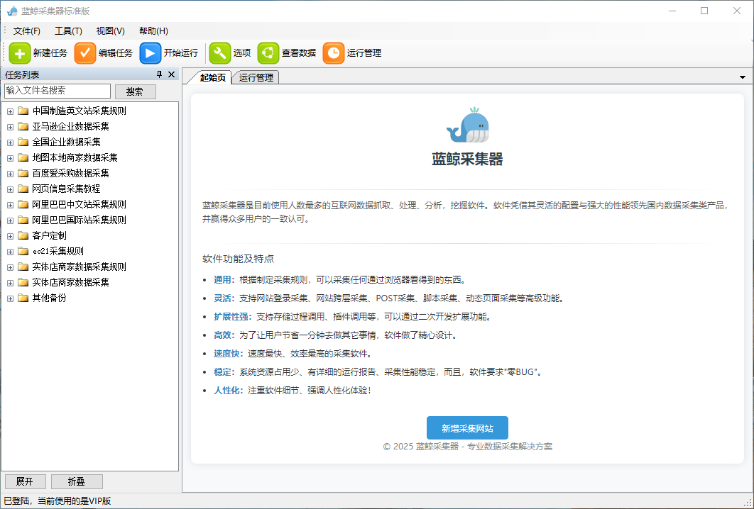 蓝鲸软件界面截图