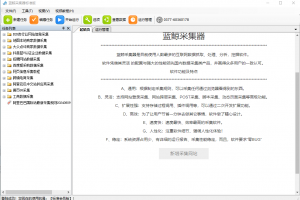 敦煌网商家产品信息采集软件-采集规则