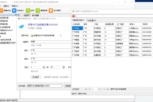 阿里巴巴供应商数据采集软件